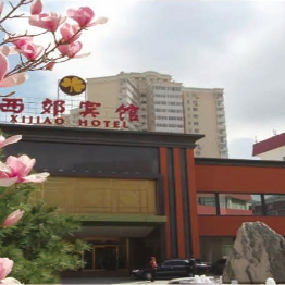 北京西郊宾馆