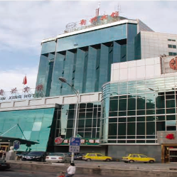 北京新兴宾馆